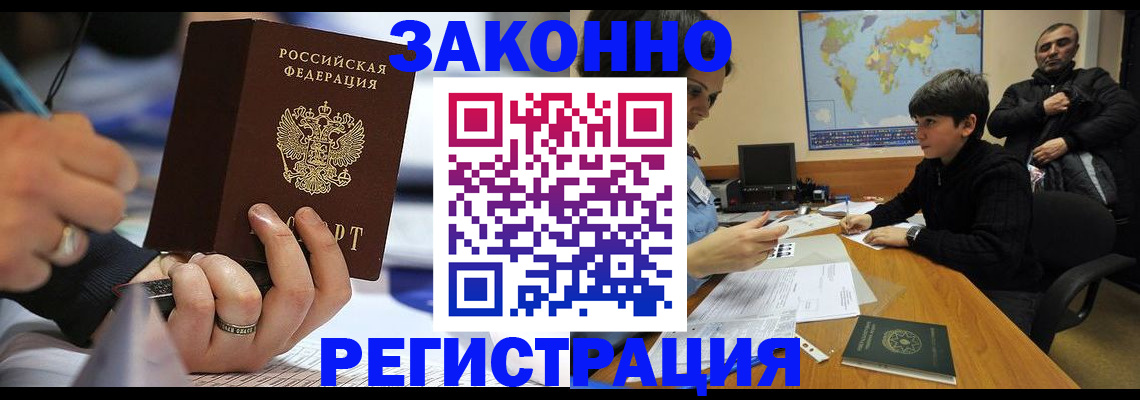 прописка иностранных граждан в Райчихинске
