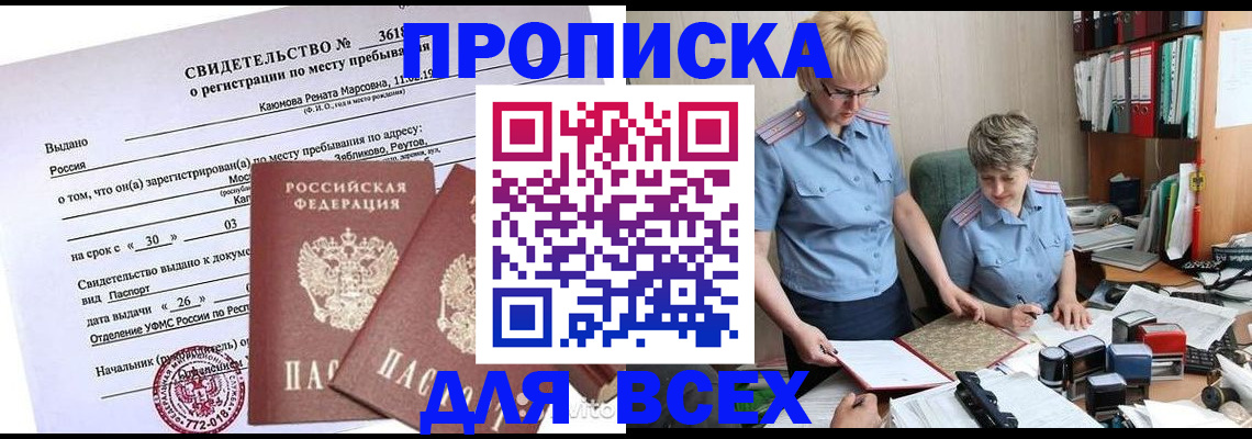 прописка для кредита в Райчихинске